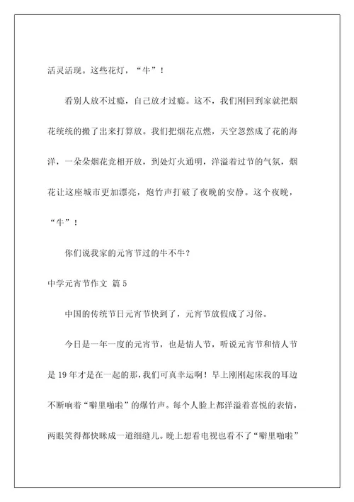 高中元宵节作文178
