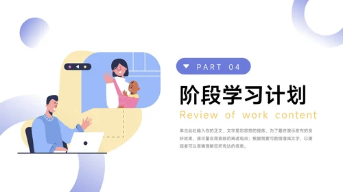 黄紫插画干净图文简约学习汇报PPT模板