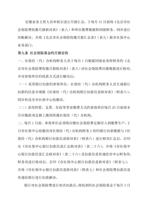 社会保险基金征缴管理新版制度.docx