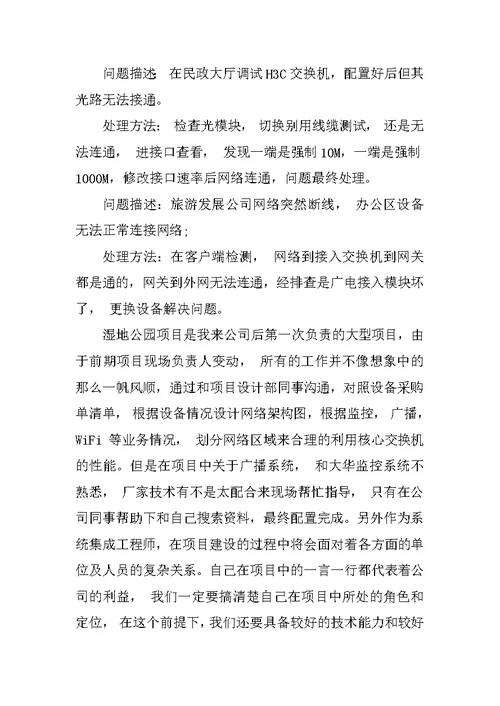 2018网络工程师工作总结