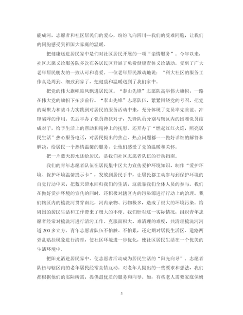 精编之社区的志愿者活动总结范文.docx