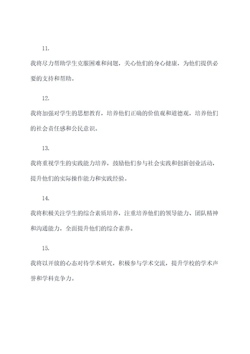 新时代高校教师宣誓誓词