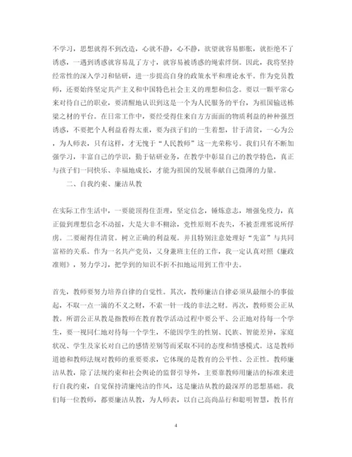 精编党员教师学习条例心得体会.docx