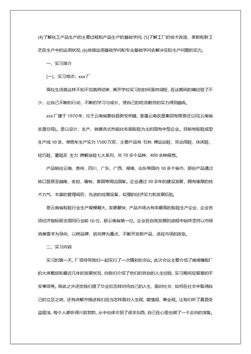 2022化工厂生产实习总结报告范文