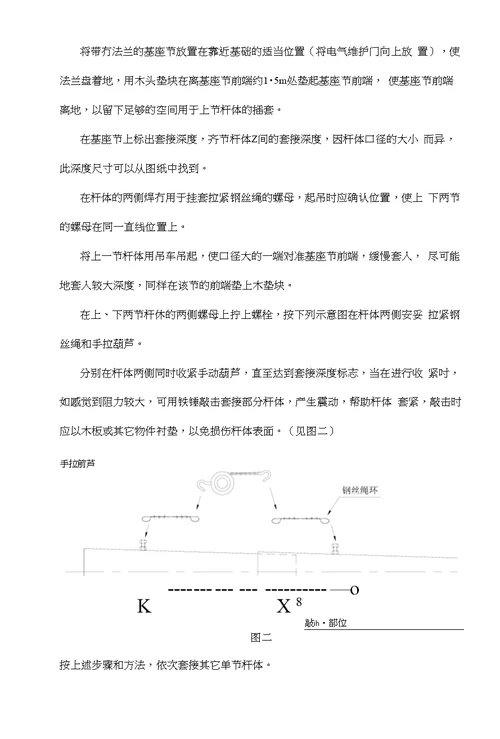 灯具安装专项施工方案西客站高杆灯安装工程