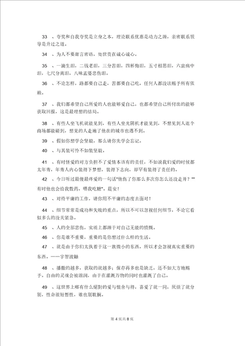 2021年经典奋斗的励志语录汇编95句