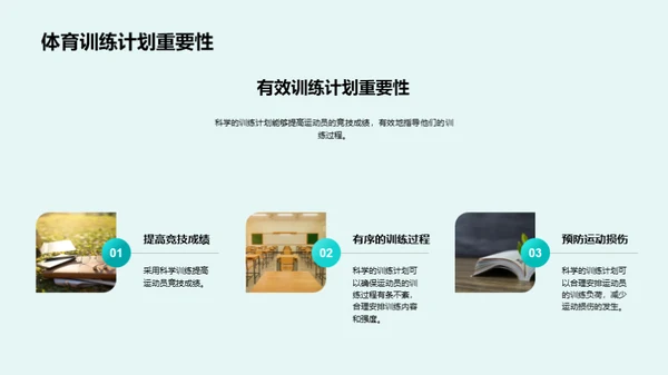 如何制定科学的体育运动训练计划