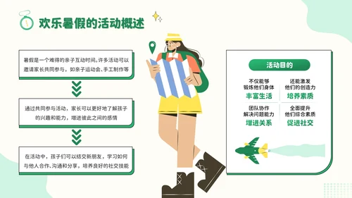 绿色插画风暑假新体验：创意活动大放送PPT模板