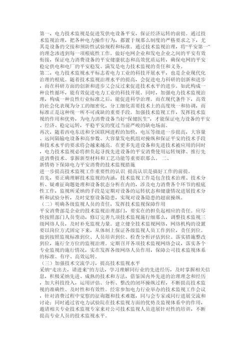 【精编】电力论文精选.docx