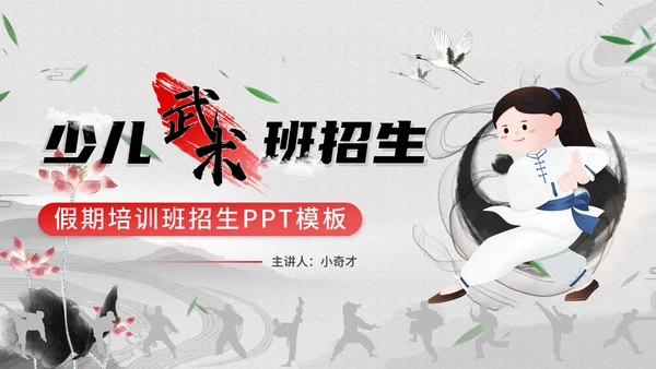 少儿武术培训班招生通用PPT模板