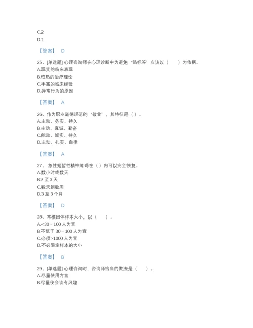 2022年浙江省心理咨询师之心理咨询师基础知识提升提分题库及答案参考.docx