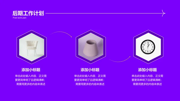 紫色极简风格通用演示PPT模板