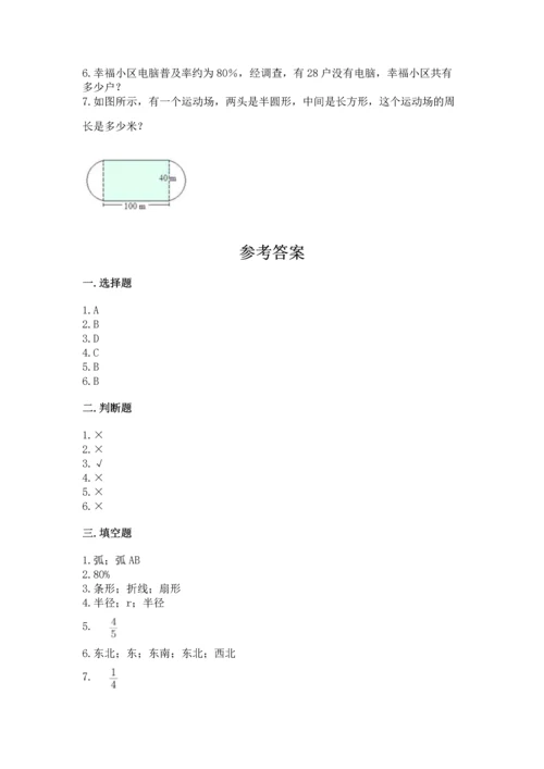 小学六年级上册数学期末测试卷（名校卷）word版.docx