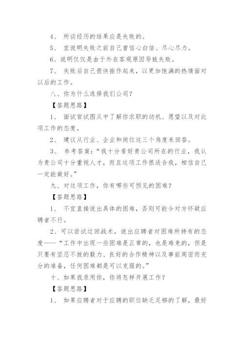 半结构化面试题及答案.docx