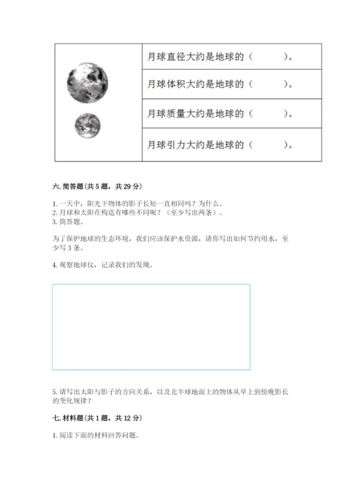 教科版科学三年级下册第三单元《太阳、地球和月球》测试卷（精品）.docx