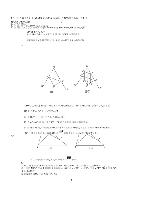 中考几何综合题