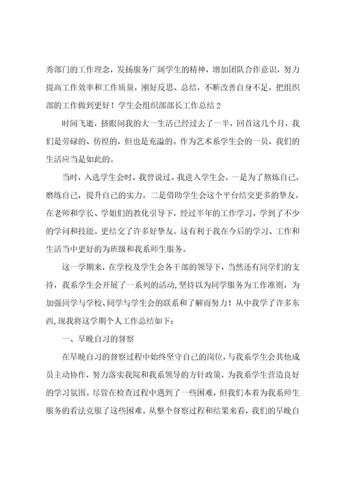 学生会组织部部长工作总结