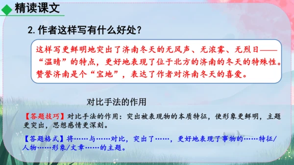 2《济南的冬天》课件