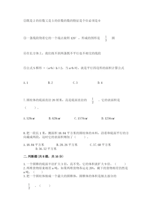 北京版六年级下册数学期中测试卷及完整答案（名师系列）.docx