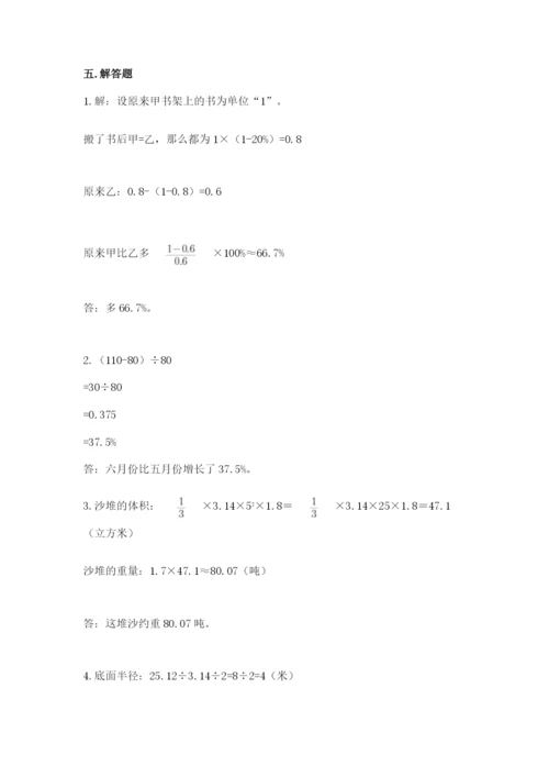 苏教版六年级下册数学期中测试卷附答案【综合题】.docx