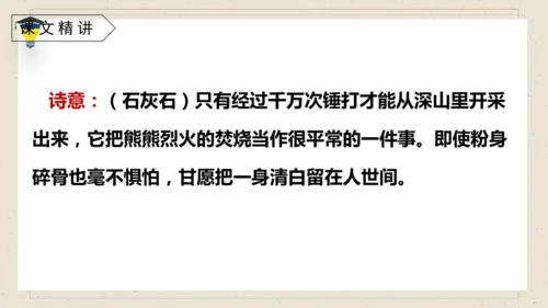 10 古诗三首 《石灰吟》课件