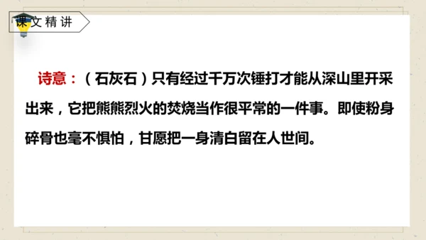 10 古诗三首 《石灰吟》课件