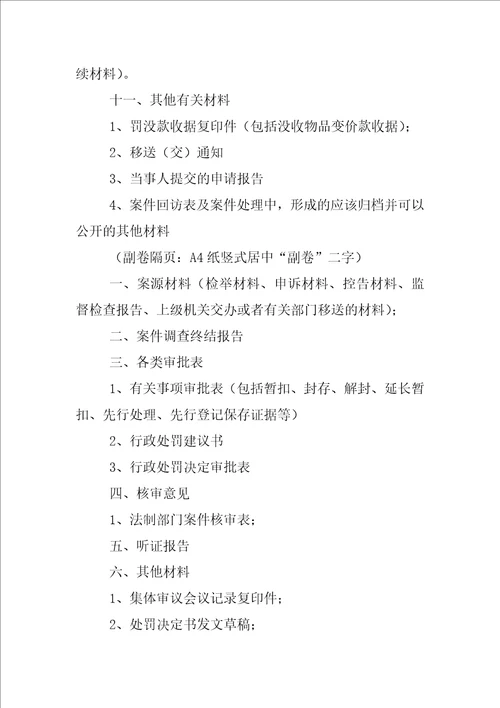 行政处罚文书顺序