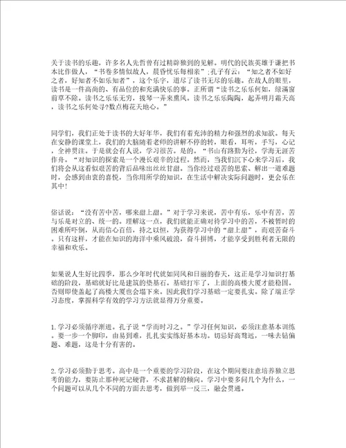 2023年升旗仪式主题演讲稿精选23篇