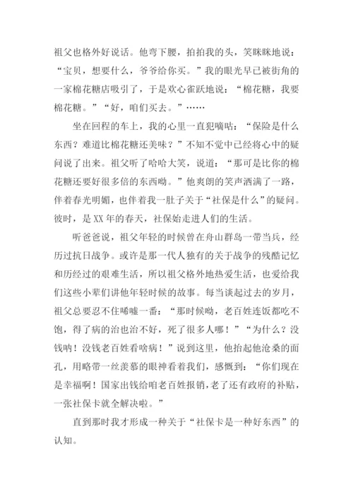 我有一张社保卡作文-1.docx