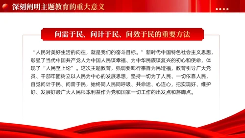 红色党建牢牢把握开展主题教育的根本遵循党课ppt