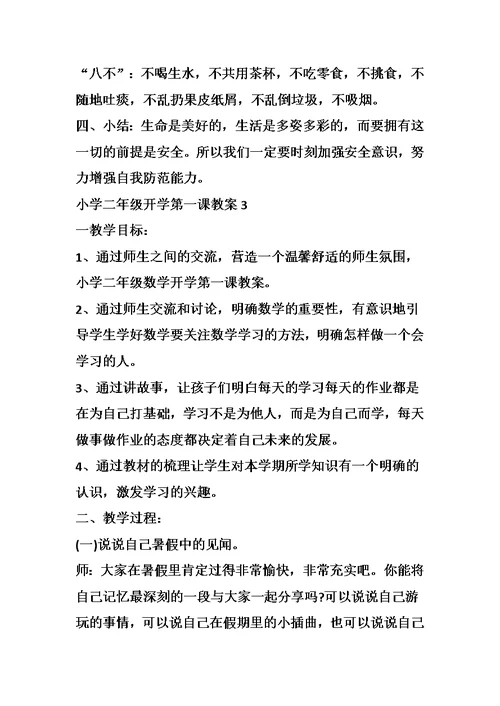 二年级开学第一课教案