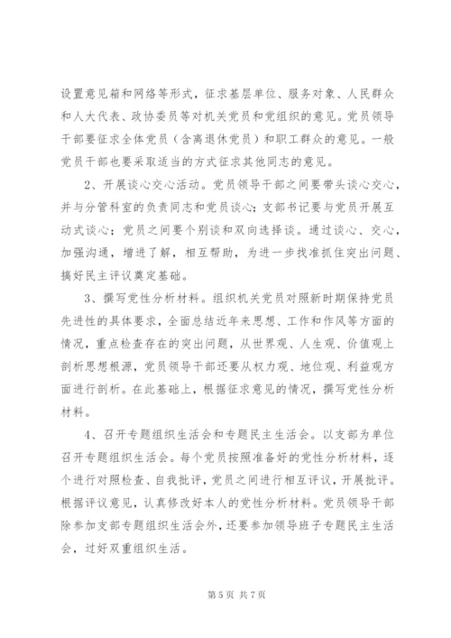 市教育局开展保先教育活动实施方案.docx