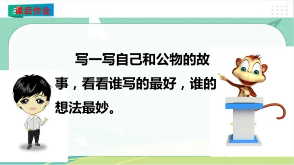 二年级道德与法治上册：第九课 这些是大家的 课件（共23张PPT）