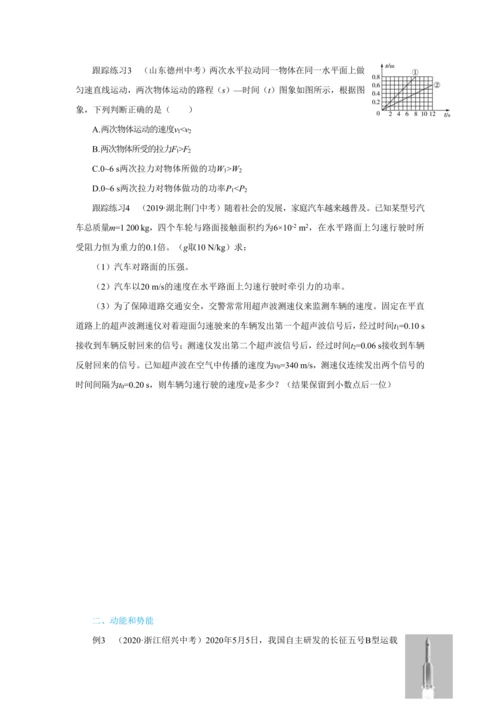 人教版物理八年级下第十一章本章复习方案 教学详案