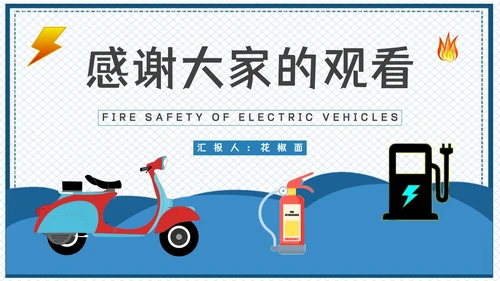 电动车消防安全隐患知识PPT课件