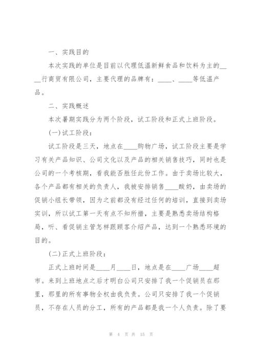 社会实践报告600字范文合集.docx