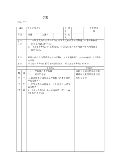 历史人教新资料2.1巴黎和会学案