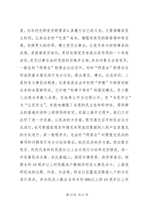 建立村党组织机制调研报告.docx