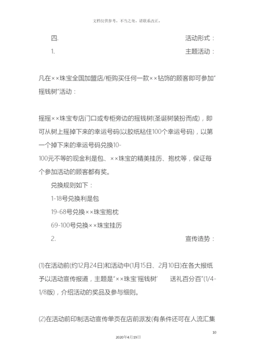 元旦促销方案.docx