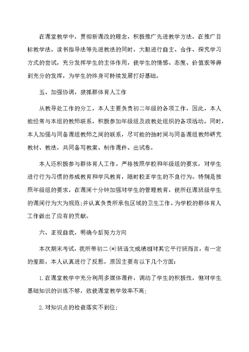 教师学期末个人工作总结