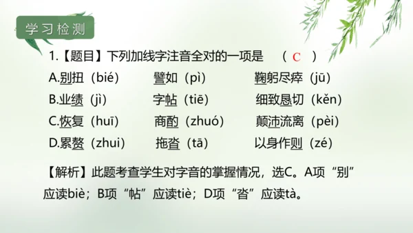 第14课 叶圣陶先生二三事 课件(共25张PPT)