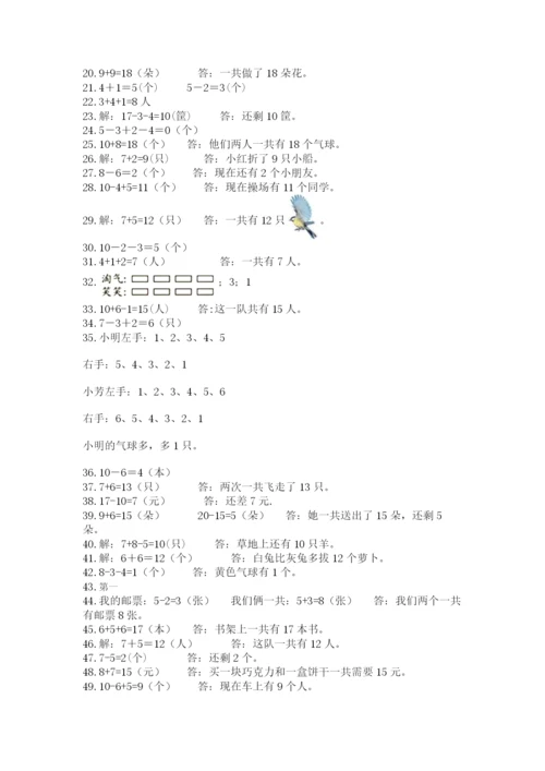 小学一年级数学应用题大全附参考答案（满分必刷）.docx