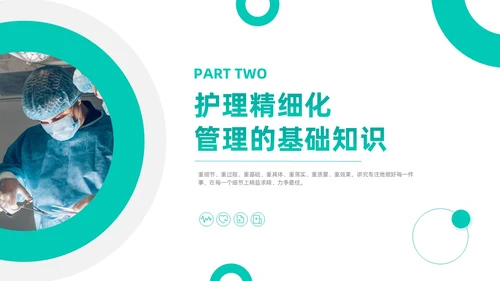 绿色简约商务医疗健康环保主题公司介绍PPT精细化管理