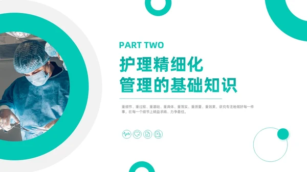绿色简约商务医疗健康环保主题公司介绍PPT精细化管理
