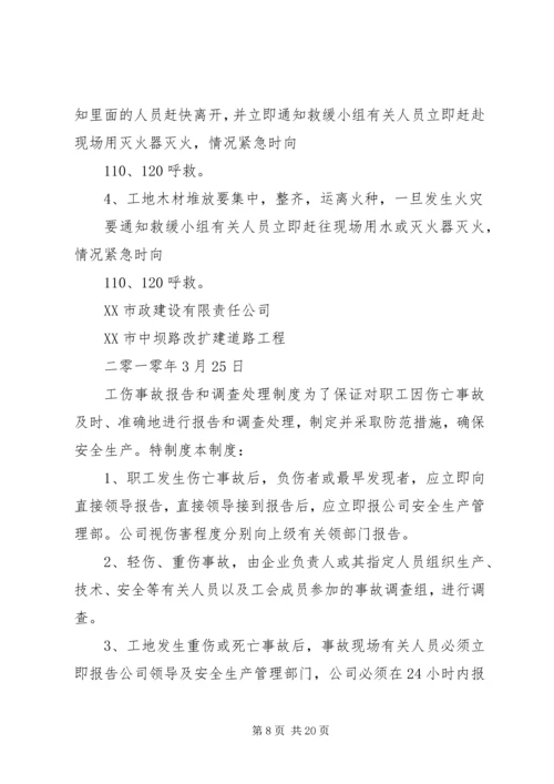 事故报告处理制度.docx