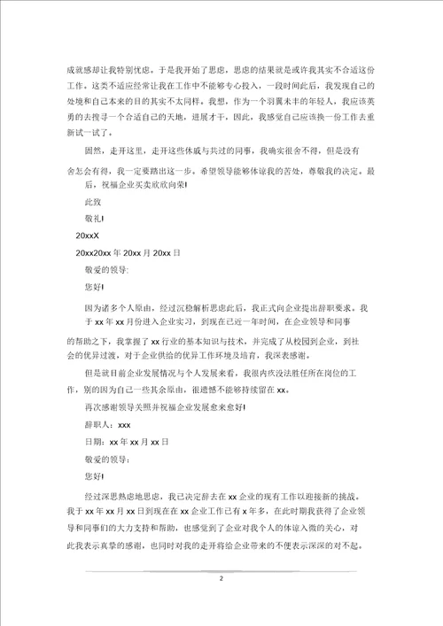 简单通用版员工辞职报告5篇