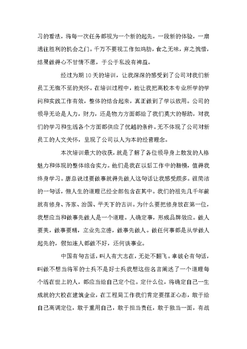 培训心得体会范文500字