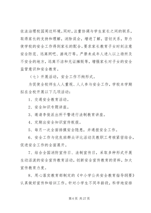 校园个人安全工作计划.docx