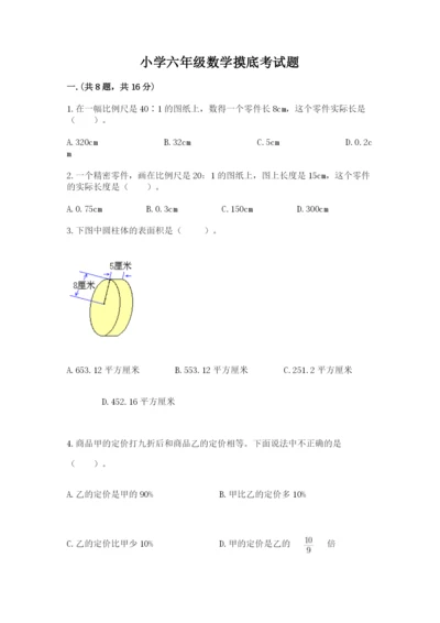 小学六年级数学摸底考试题【精品】.docx