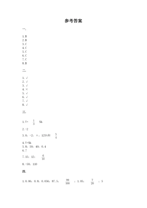 山西省【小升初】2023年小升初数学试卷带答案（培优）.docx